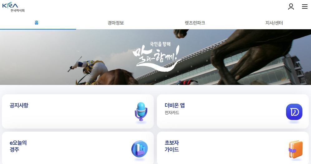 한국마사회-더비온-앱-설치-페이지.jpg