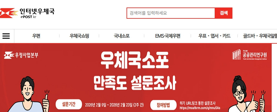 인터넷우체국-www-epost-go-kr.jpg