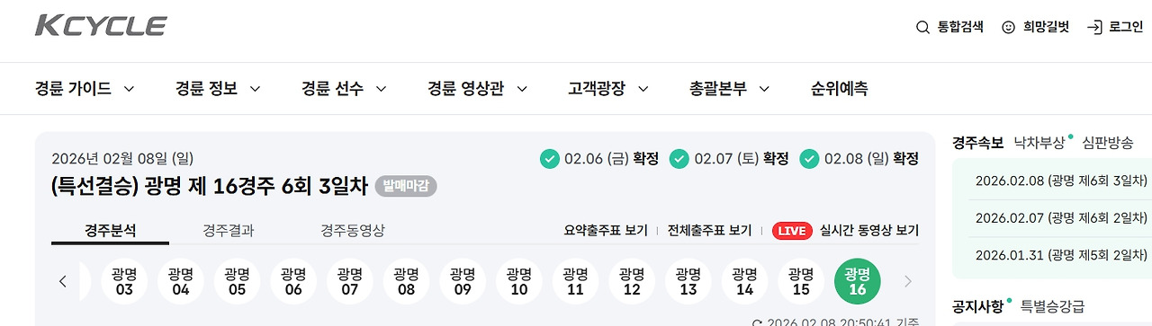 경륜운영본부-www-kcycle-or-kr-페이지.jpg