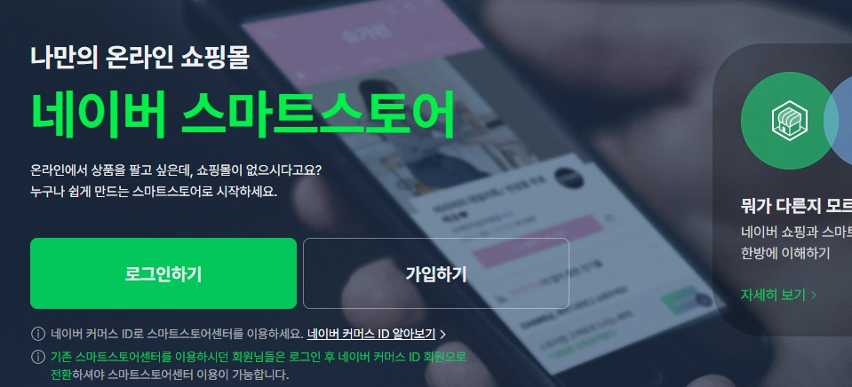 네이버스토어팜-판매자센터-sell-smartstore-naver-com.jpg