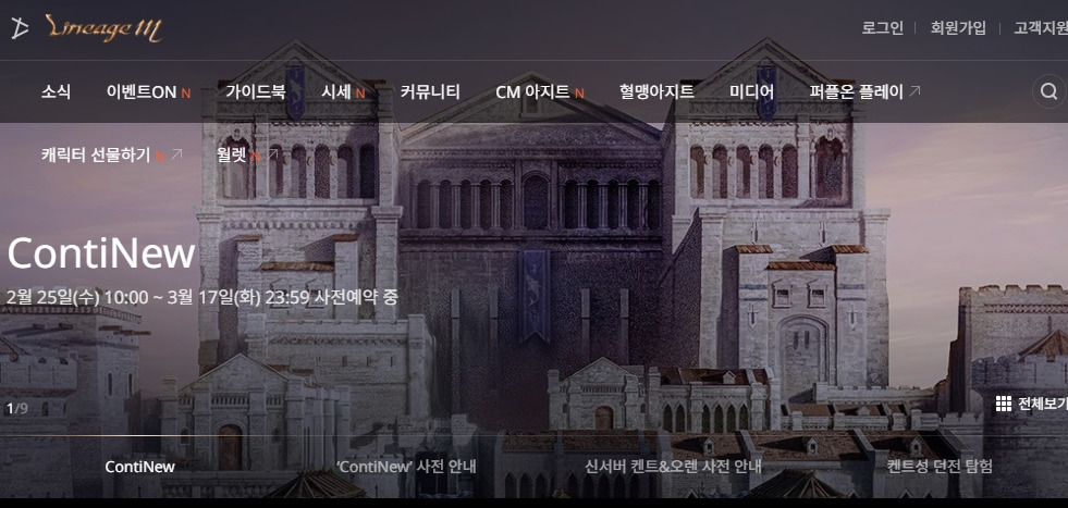 리니지m-홈페이지-lineagem-plaync-com-페이지.jpg