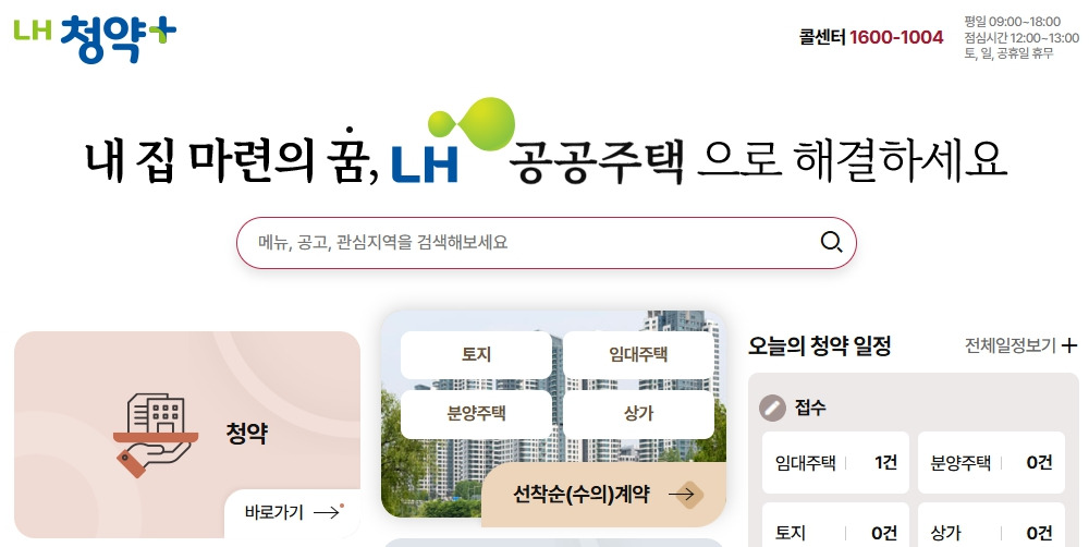 LH청약플러스-apply-lh-or-kr.jpg