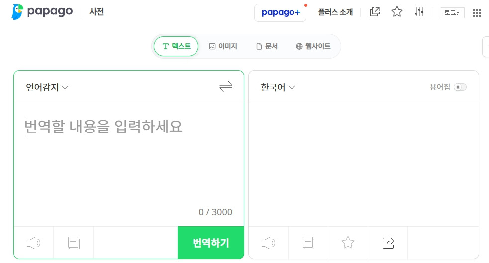 네이버-파파고-번역기-papago-naver-com.jpg