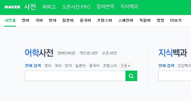 네이버-사전-dict-naver-com-페이지.jpg
