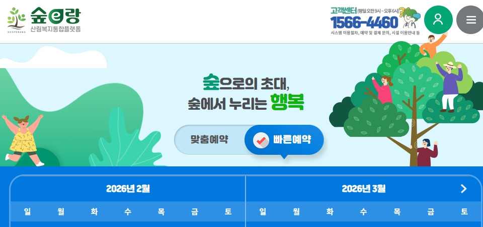 숲e랑-www-sooperang-go-kr.jpg