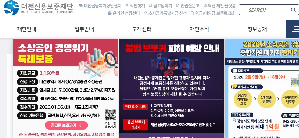대전신용보증재단-www-sinbo-or-kr.jpg