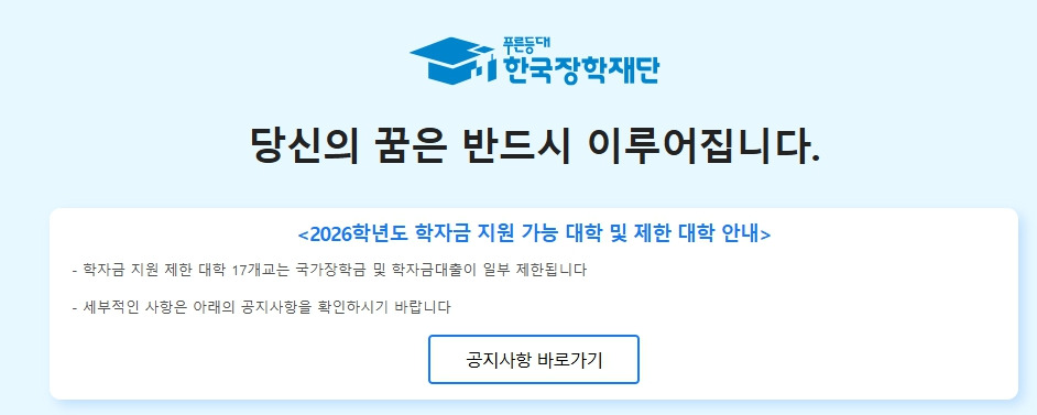 한국장학재단 홈페이지-www-kosaf-go-kr.jpg