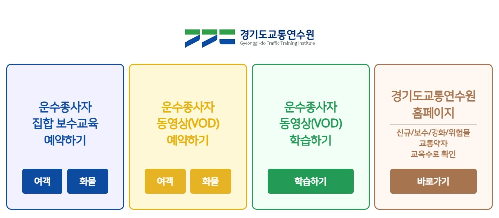 경기도교통연수원-yeyak-kytti-or-kr.jpg
