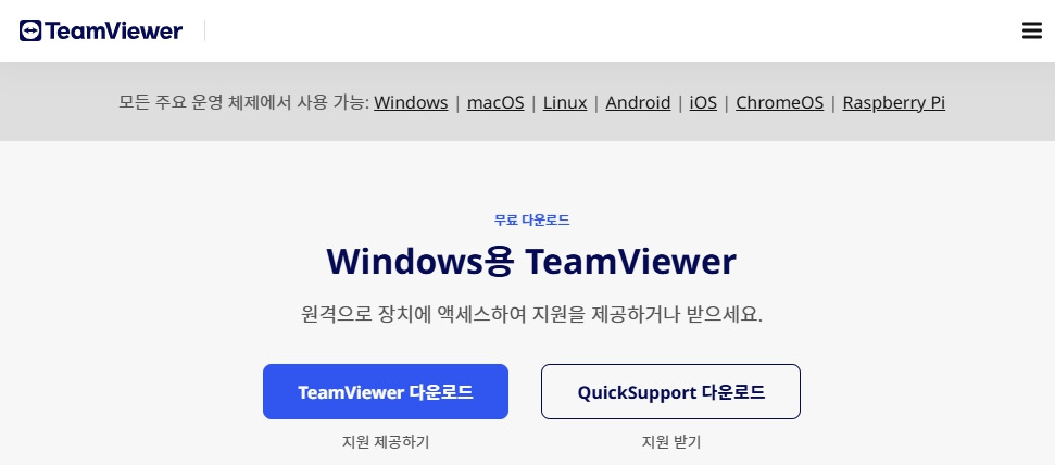 팀뷰어-TeamViewer-다운로드.jpg