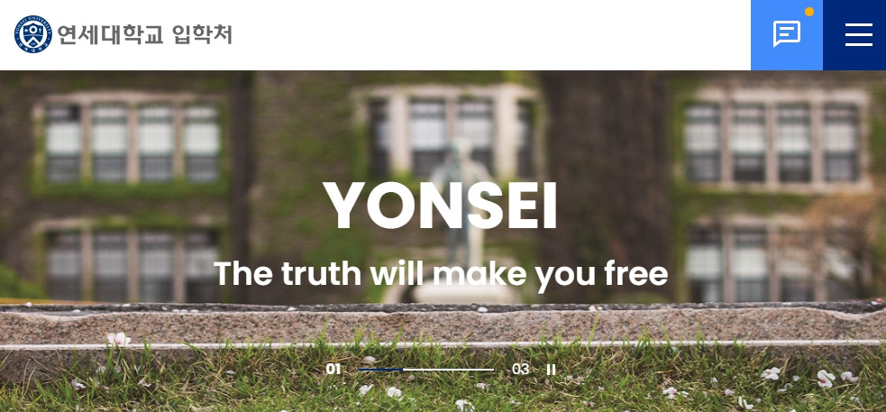 연세대학교-입학처-홈페이지.jpg