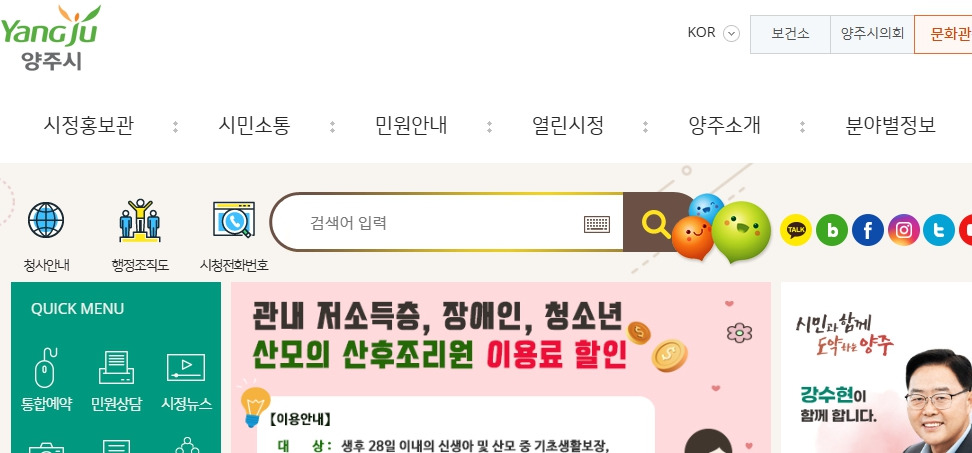 양주시청-홈페이지.jpg