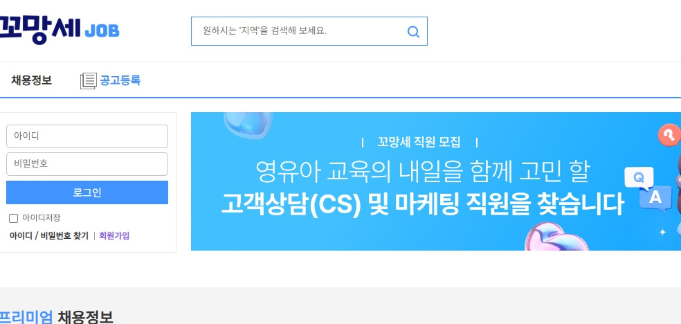 꼬망세-구인구직-job-edupre-co-kr.jpg