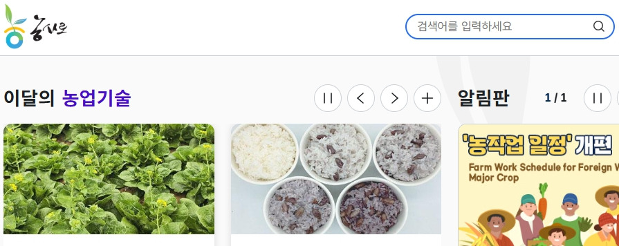 농사로-사이트-www-nongsaro-go-kr.jpg