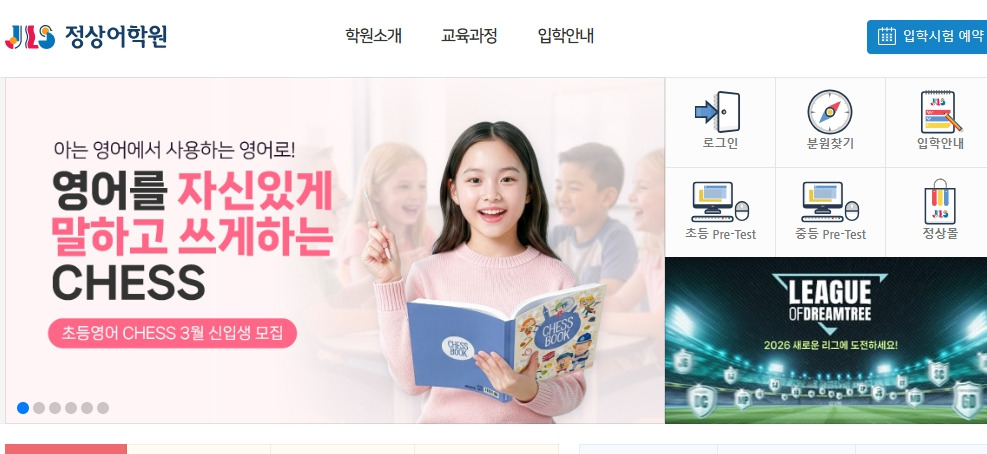 정상어학원-www-gojls-com-홈페이지.jpg