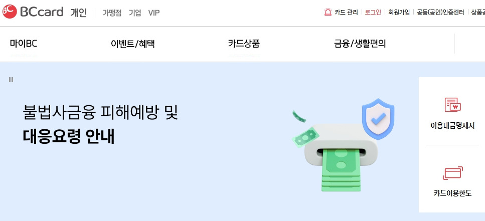 비씨카드-홈페이지-www-bccard-com-페이지.jpg