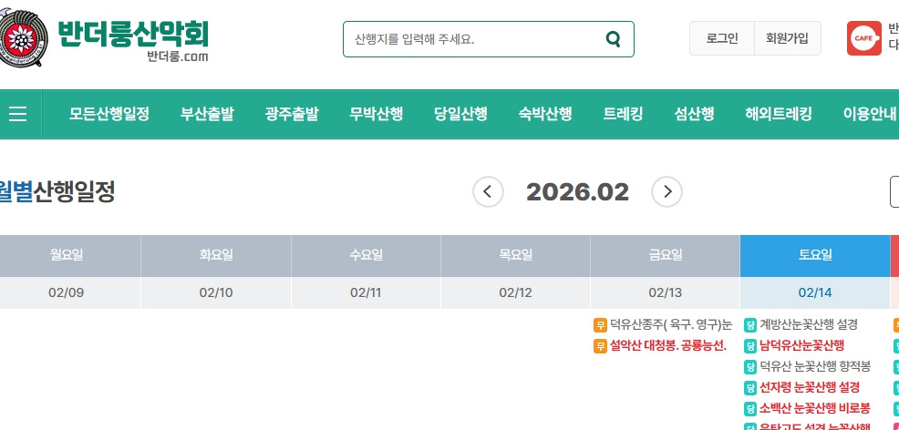 반더룽산악회-예약-방법.jpg