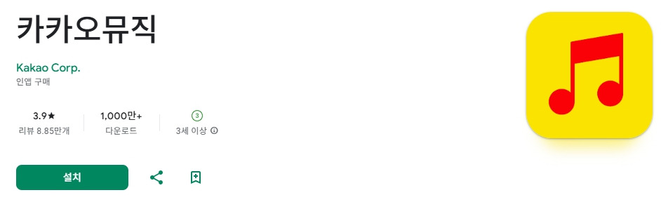 카카오뮤직-다운로드.jpg