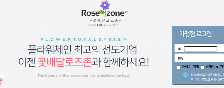 로즈존-인트라넷-b2b-rosezone-co-kr.jpg