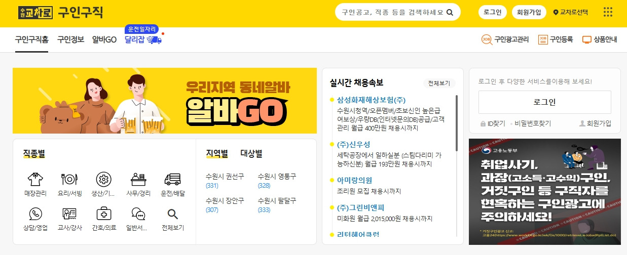 수원-교차로-구인구직 (2).jpg