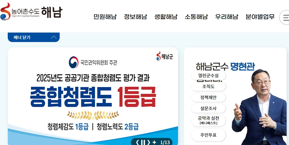 해남군청-홈페이지-www-haenam-go-kr.jpg