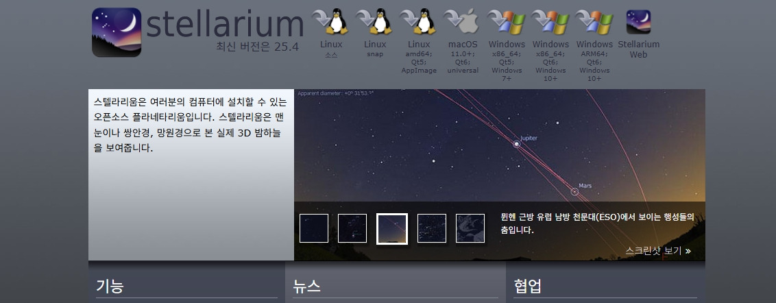 스텔라리움-stellarium.jpg