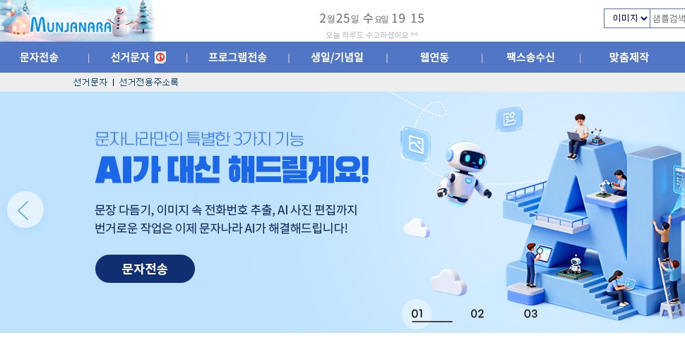 문자나라-www-munjanara-co-kr.jpg