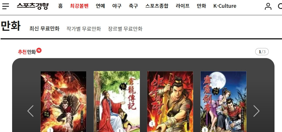 스포츠경향-무료만화.jpg
