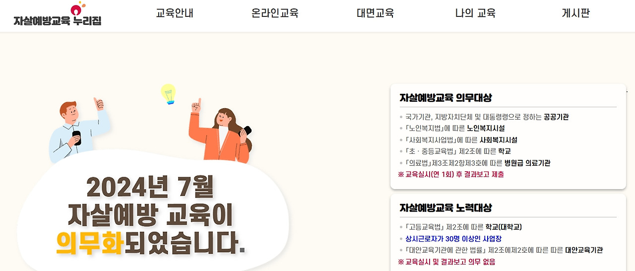 자살예방교육-누리집-edu-kfsp-or-kr-페이지.jpg