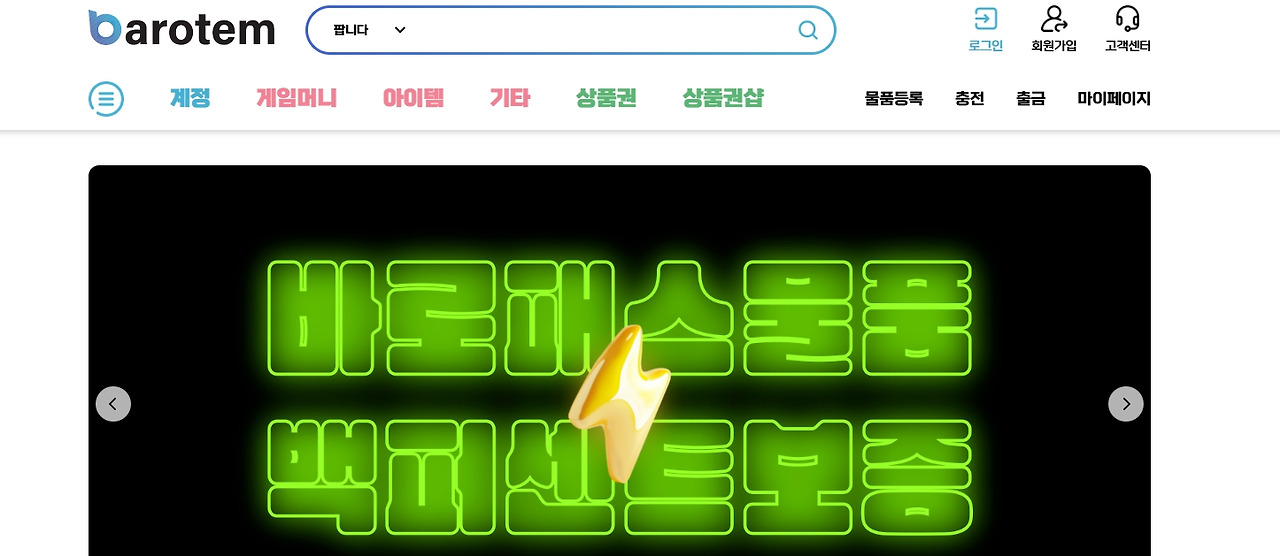바로템사이트-www-barotem-com-페이지.jpg