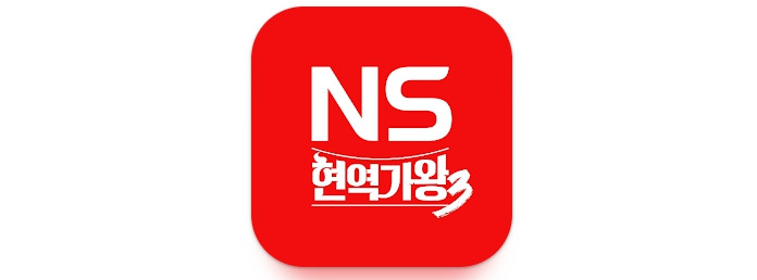ns-홈쇼핑-앱-설치.jpg