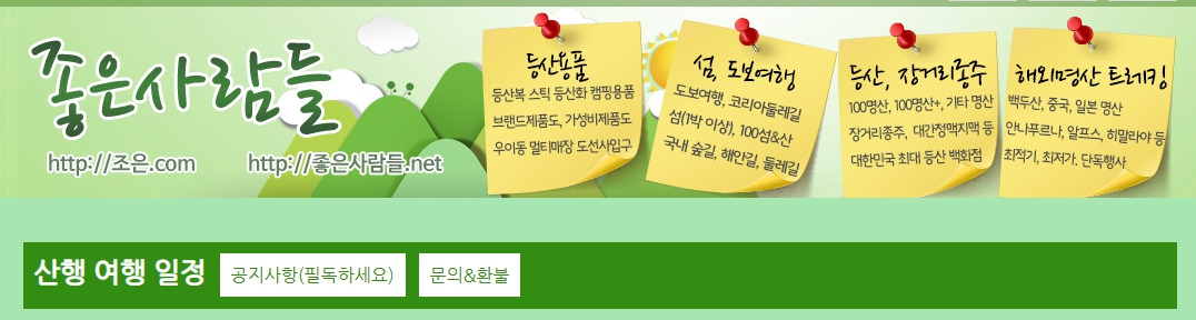 좋은사람들-산악회-예약.jpg