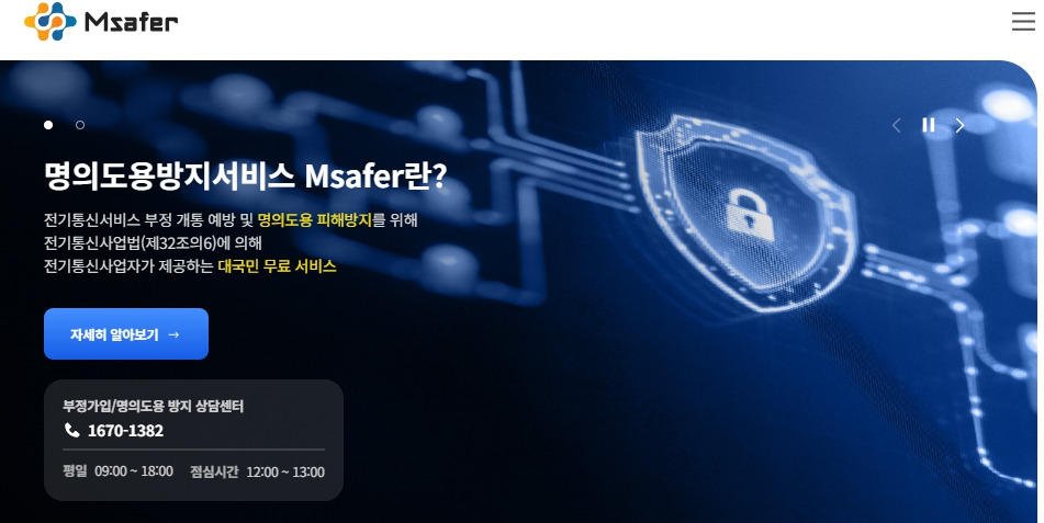 엠세이퍼-홈페이지-www-msafer-or-kr.jpg