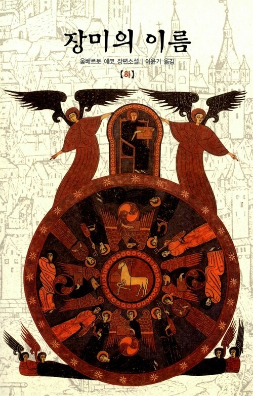 장미의 이름2.jpg