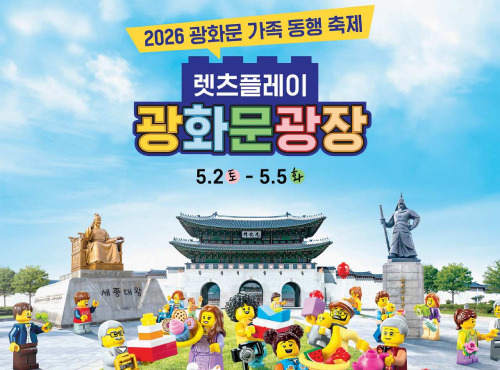 어린이날-광화문-레고-축제.jpg