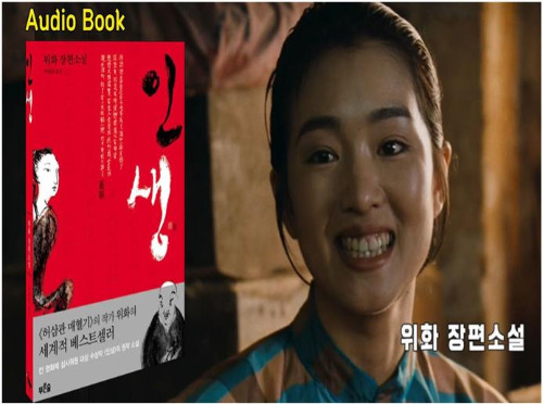 위화-장편소설 인생(공리).jpg