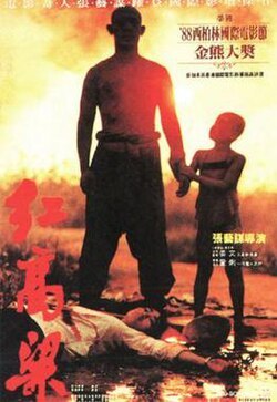 250px-Red_Sorghum_movie_poster.jpg