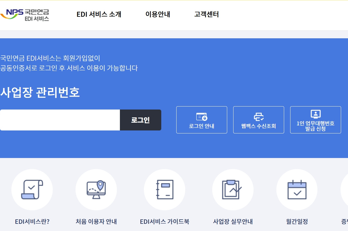 국민연금관리공단 홈페이지