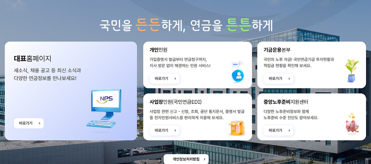 국민연금관리공단 홈페이지