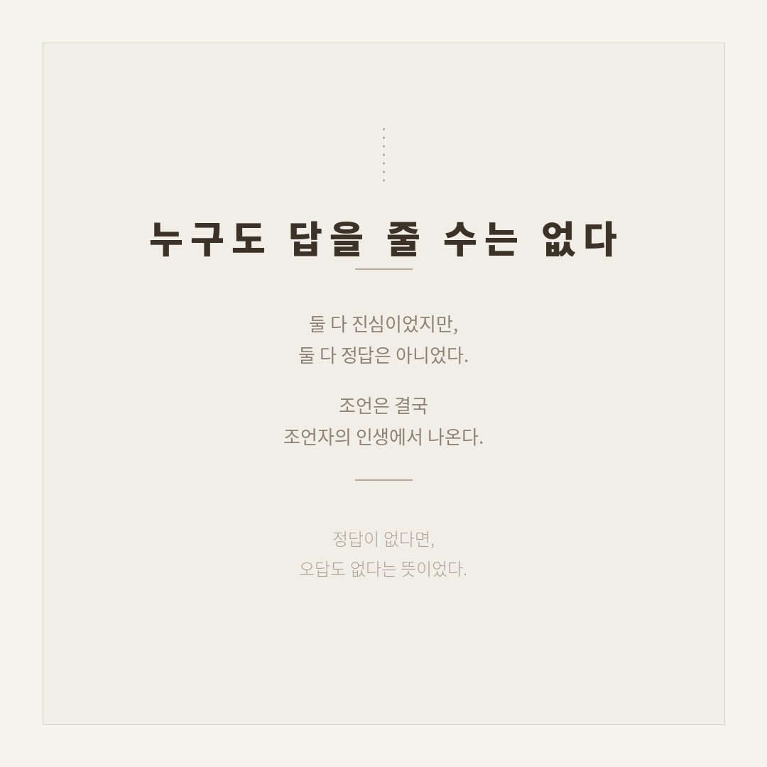 누구도_답을_줄_수는_없다_썸네일.jpg