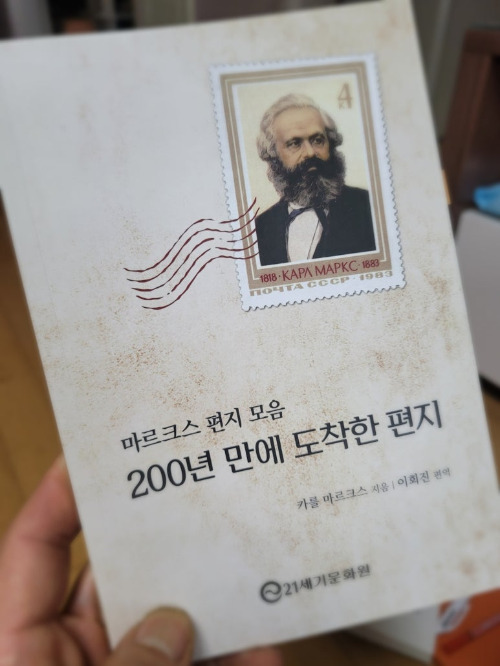 마르크스편지.jpg