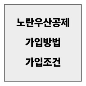 final_노란우산공제 가입.jpg