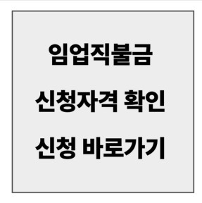 final_임업직불금 신청자격.jpg