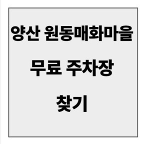 final_양산 원동매화축제.jpg