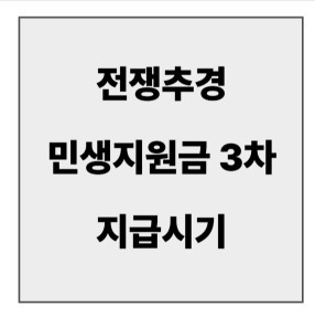 final_전쟁추경 국회 통과2.jpg