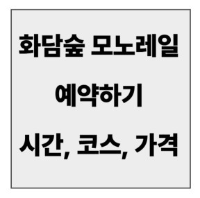 final_화담숲 모노레일4.jpg