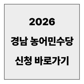 final_경남 농어민수당.jpg