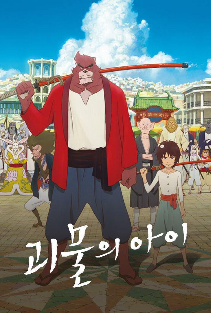 괴물의 아이.jpg