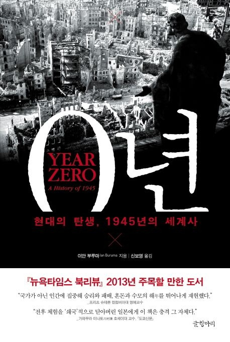 Year zero 한글.jpg