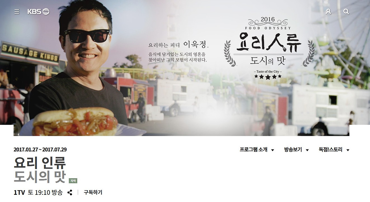 요리인류 KBS 홈페이지.jpg