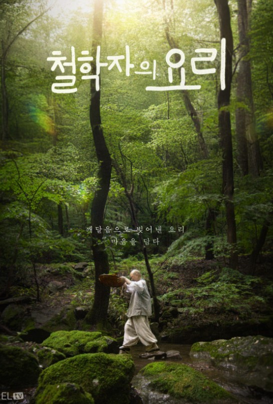 철학자의 요리 이미지.jpg